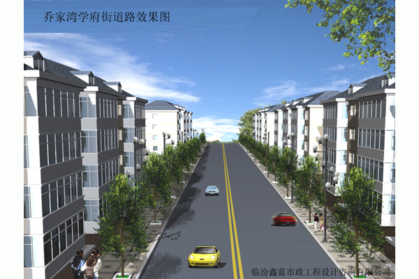 喬家灣學府街道路效果圖