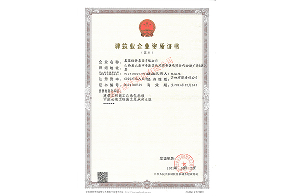 建筑工程施工總承包、市政公用工程施工總承包三級(jí)（正本）